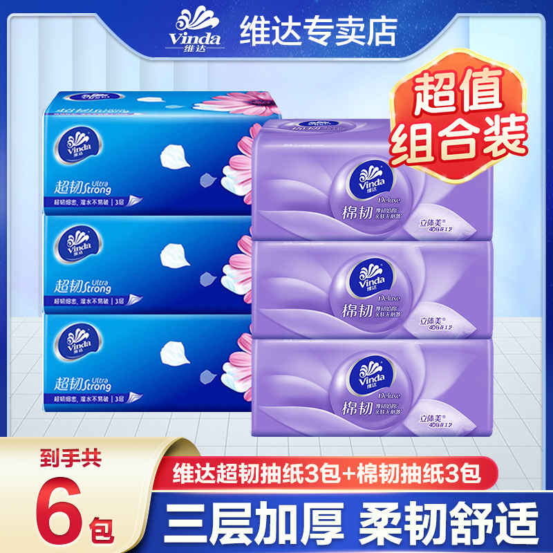 【超韧+棉韧】维达纸巾100抽三层加厚家庭用实惠装可湿水面巾纸抽