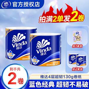 维达超韧卷纸130g家用卫生卷筒纸亲肤加厚四层可湿水柔顺细腻卷纸