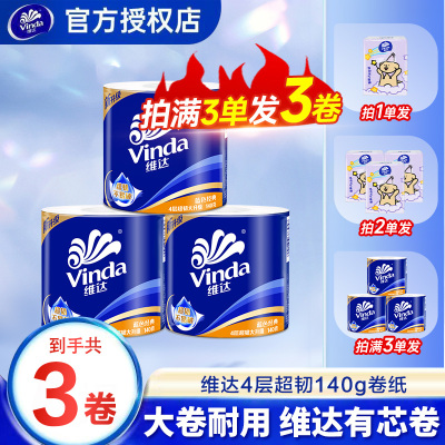 维达超韧卷纸140g家用卫生卷筒纸亲肤加厚四层可湿水柔顺细腻卷纸