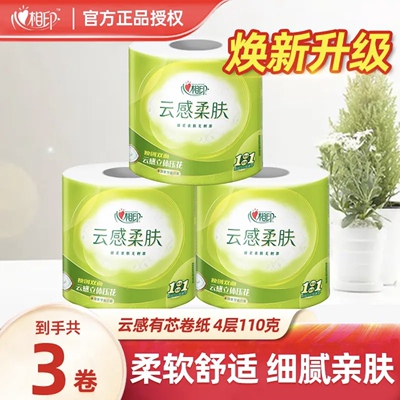 心相印云感柔肤卷纸3卷家用卫生卷筒纸亲肤柔韧可湿水四层加厚纸