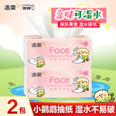 洁柔粉face抽纸小鹦鹉联名抽纸100抽2包三层加厚亲肤可湿水抽纸