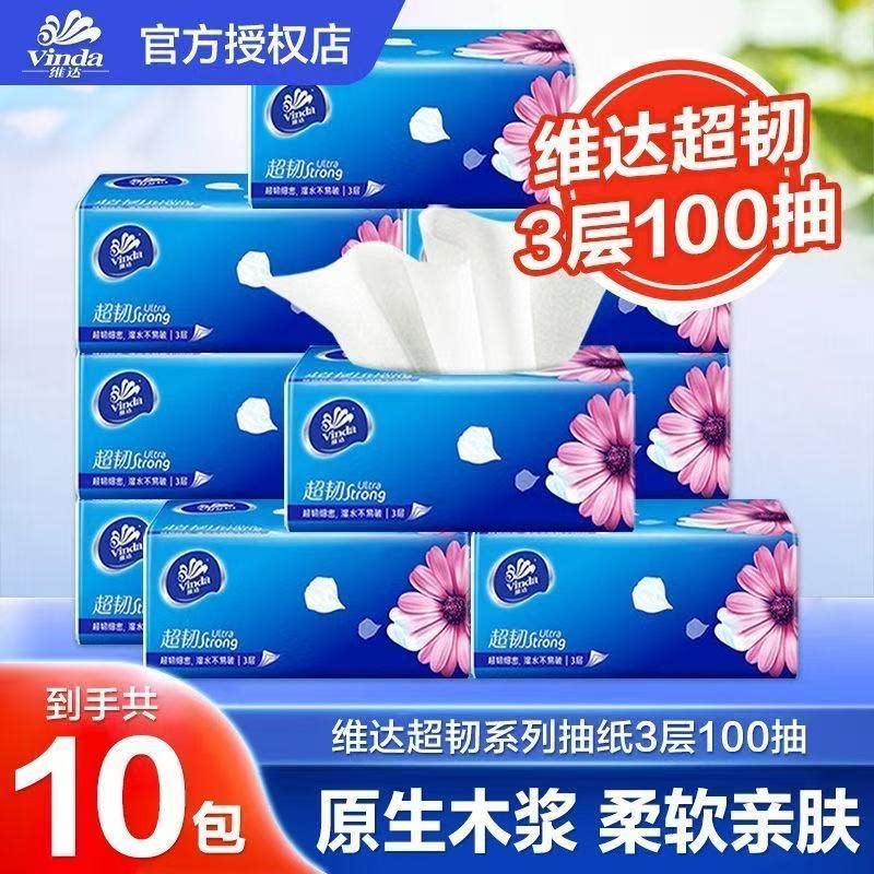 维达抽纸超韧抽纸10包100抽三层加厚亲肤柔软家用可湿水实惠装