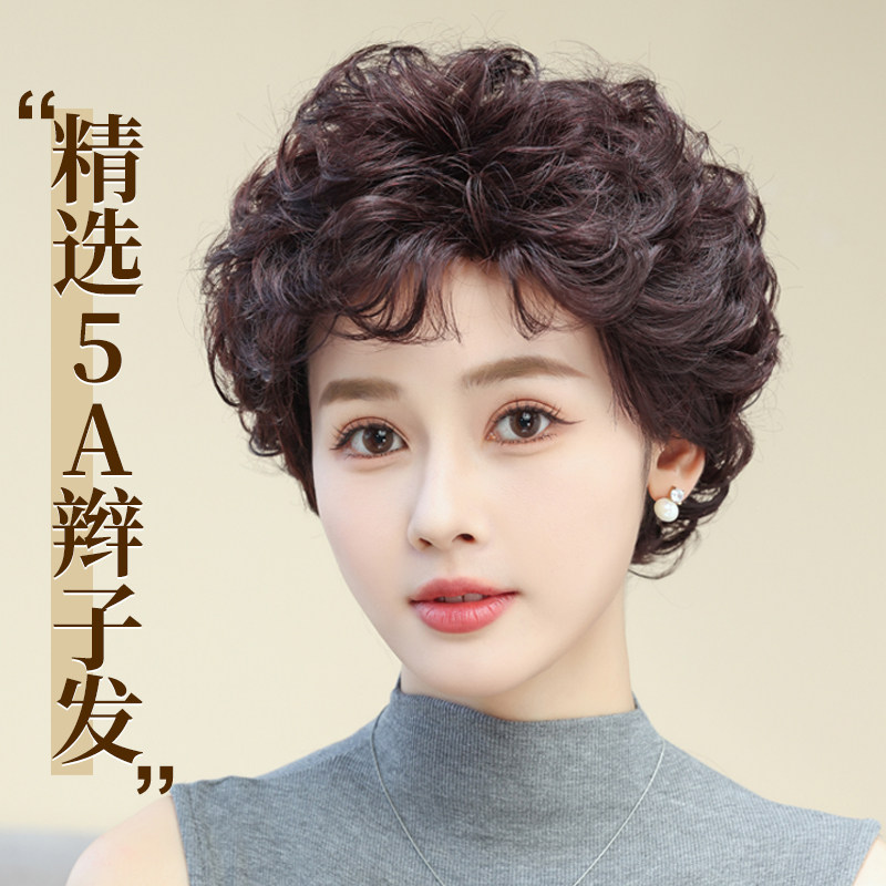 七黛假发真人发丝短卷发假发女自然微卷遮白发中老年妈妈款全头套