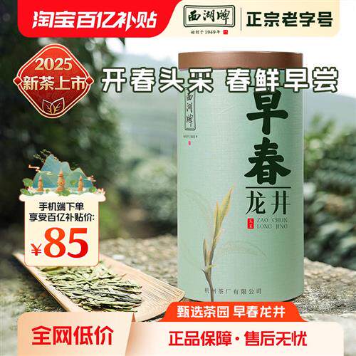 2025新茶上市西湖牌茶叶明前特级早春龙井茶绿茶春茶罐装旗舰店