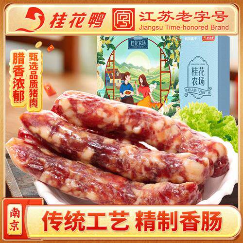 南京特产桂花香肠400g猪肉类零食真空包装 400g腊肠