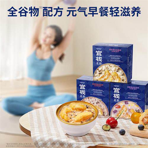 官栈即食花胶粥紫薯燕麦谷物黑米燕麦全谷物花胶粥210g*4碗840g