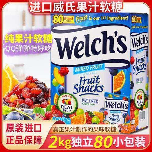 美国进口Welchs威氏纯水果汁混合口味软糖80独立包装QQ糖零食