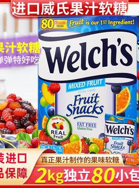 美国进口Welchs威氏纯水果汁混合口味软糖80独立包装QQ糖零食