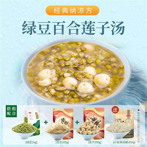 燕之坊夏季清凉食品绿豆粥莲子百合粥绿豆新货五谷杂粮熬粥