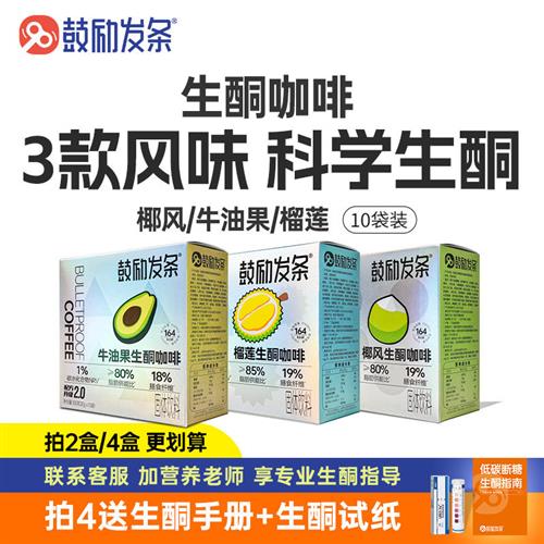 鼓励发条生酮咖啡mct椰子油燃代餐粉饱腹牛油果营养防早餐弹速溶