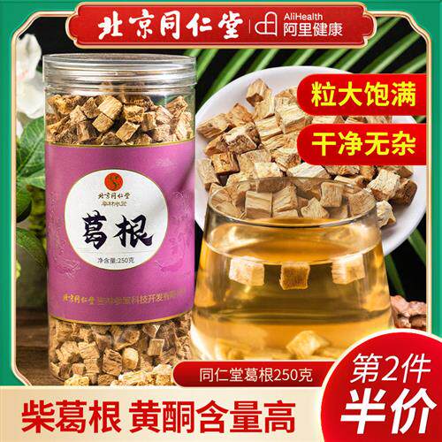 北京同仁堂宫廷序葛根块丁纯天然现挖新鲜柴葛根片茶葛根粉泡水