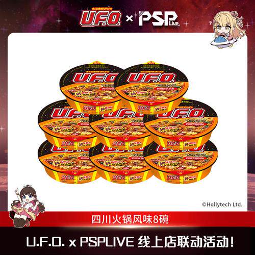 日清 UFO飞碟炒面四川火锅风味122g*8碗装 速食方便面拌面干拌面