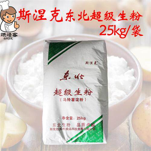 东北超级生粉淀粉25KG土豆粉马铃薯粉玉米烙/炸制食品用东北生粉