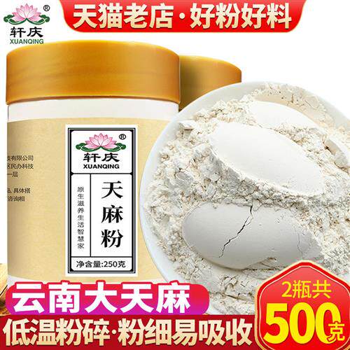 轩庆纯天麻粉500g克云南昭通正宗正品天麻切片粉三七粉官方旗舰店