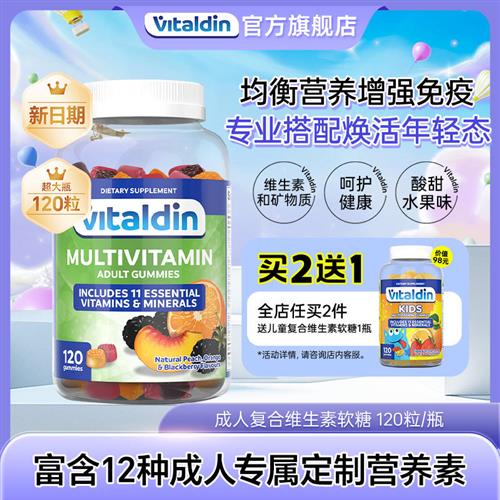 Vitaldin成人复合维生素软糖果进口男士女士多种b族综合VC维生素C