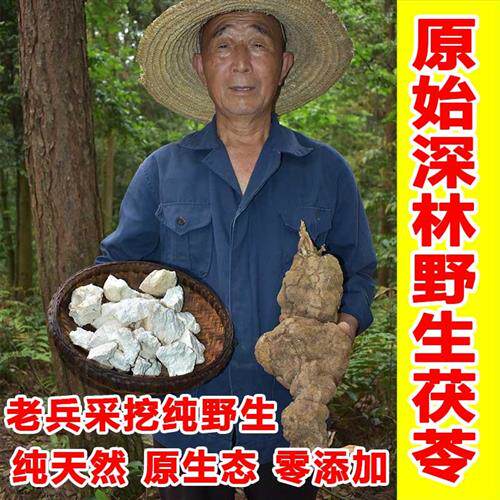 野生特级土白茯苓块干货中药材正品500克炒熟的中草药粉丁非云南