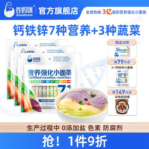 谷妈咪营养宝宝面条无添加儿童面条主食蔬菜面龙须面挂面早餐面食