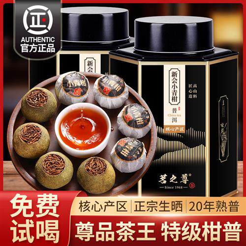 小青柑普洱茶特级正宗新会陈皮柑普茶二十年熟茶罐装茶叶礼盒500g