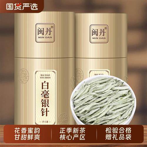 闽丹白毫银针特级福建白茶2025新茶明前头采嫩芽老白茶茶叶礼盒装