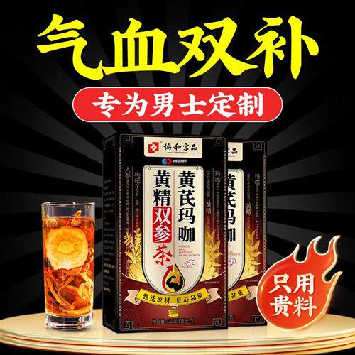 人参黄芪当归党参枸杞肾茶非肾精双补气血不足补气养血男士养生茶