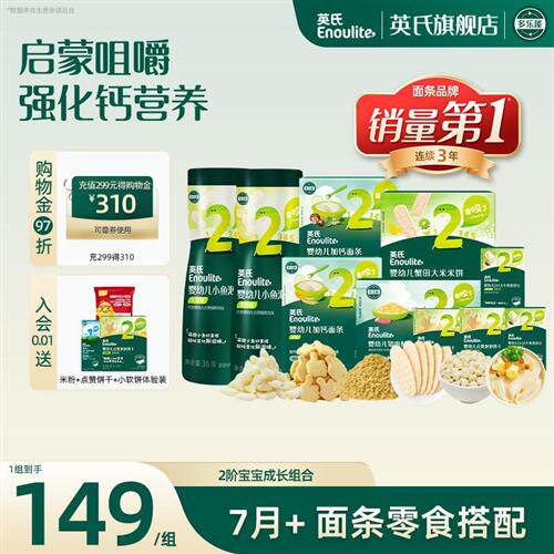 英氏2阶宝宝辅食组合10盒含面条肉酥米饼泡芙儿童零食婴幼儿6个月
