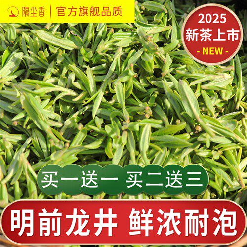 隔尘香2025年新茶茶叶绿茶杭州明前龙井茶自己喝口粮袋装散茶500g