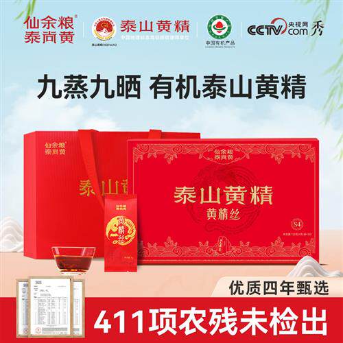 仙余粮泰尚黄泰山黄精丝茶泰山黄精茶礼盒九蒸九晒黄精茶九蒸九制