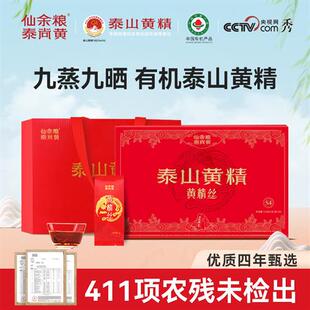 仙余粮泰尚黄泰山黄精丝茶泰山黄精茶礼盒九蒸九晒黄精茶九蒸九制