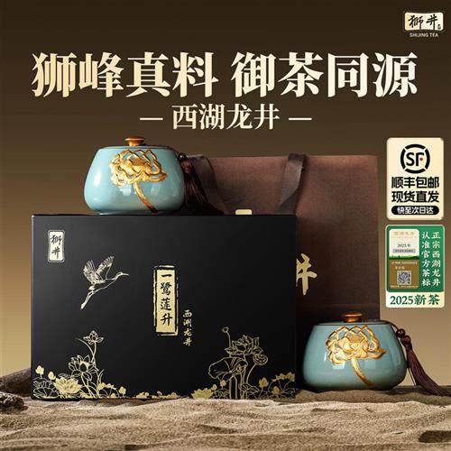 【顺丰】2025新茶狮井西湖龙井明前特级绿茶叶礼盒装250g送长辈