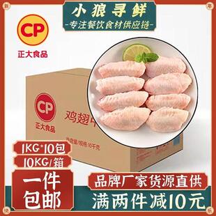 正大 单冻鸡翅中 冷冻新鲜干水20斤 烧烤奥尔良烤鸡翅中 鸡翅中