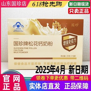 新时代国珍牌松花钙奶粉官方旗舰店正品专营店带二维码20g*18袋