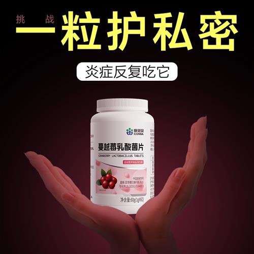 蔓越莓女性益生菌私密呵护私处护理乳酸杆菌妇科胶囊官方旗舰店