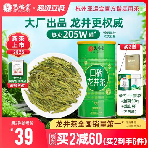 2025新茶上市艺福堂雨前口碑龙井茶叶250g官方旗舰店绿茶自己喝