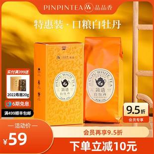 品品香福鼎白茶2023高山白牡丹100g 自己喝的茶叶 正品官方旗舰店