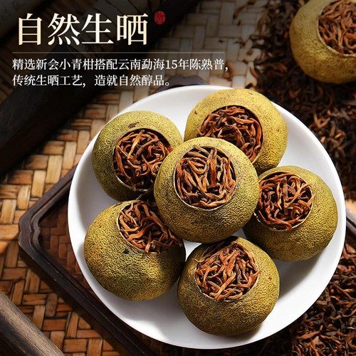 小青柑普洱茶新会天马柑15年熟普生晒陈皮柑普茶精品茶叶罐装500g