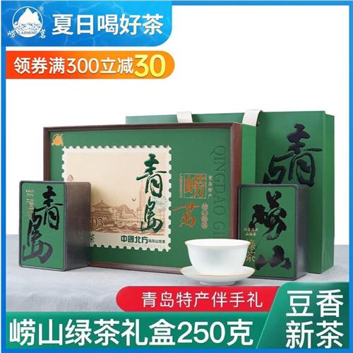 崂茗崂山绿茶2025新茶茶叶礼盒装山东青岛特产手工浓豆香高山送礼