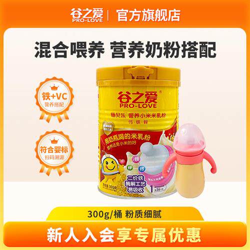 谷之爱宝宝米粉6个月营养冲乳婴幼儿辅食沁州黄小米米乳米糊300g