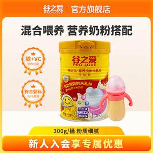 谷之爱宝宝米粉6个月营养冲乳婴幼儿辅食沁州黄小米米乳米糊300g