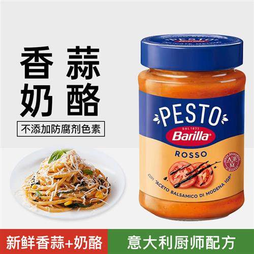 Barilla百味来香蒜奶酪风味意大利面酱200g 进口番茄意面酱意粉酱