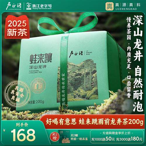 卢正浩2025新茶上市雨前龙井茶叶自己喝绿茶200g蛙来跳浓香口粮茶