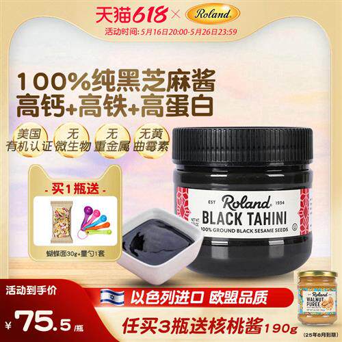 进口罗朗德黑芝麻酱儿童花生酱拌饭无添加食盐搭配婴幼儿宝宝辅食