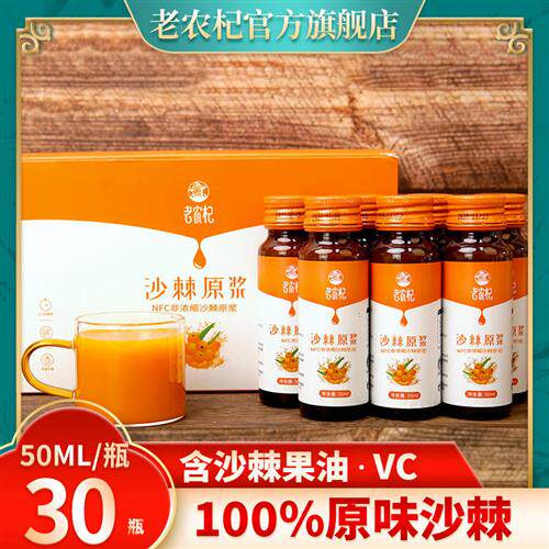 沙棘原浆内蒙高原小果鲜果生榨官方正品旗舰店无加糖沙棘汁