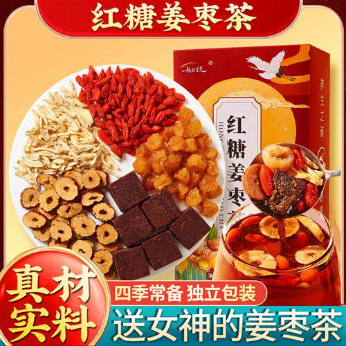 红糖姜茶红枣桂圆枸杞姜丝女人女生茶养生茶茶包