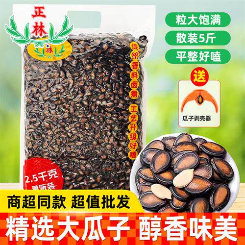 正林西瓜子5斤黑瓜子量贩袋装甘草原味2.5kg坚果休闲零食非2A炒货
