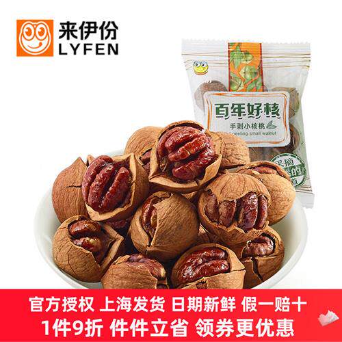 来伊份24新货手剥小核桃500g门店小包装山核桃临安特产坚果来一份