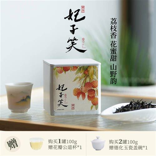 【2025新茶】妃子笑红茶荔枝香花蜜甜桐木关正山小种武夷特级茶叶