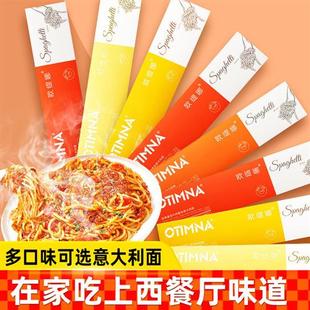 欧缇娜5盒意大利面条黑椒牛肉意面番茄肉酱即刻拌意面条夜宵速食