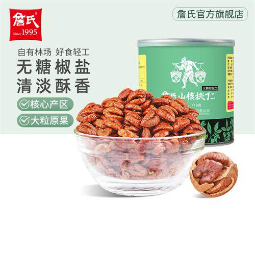 詹氏轻口山核桃仁118g清淡绿罐装宁国小核桃肉坚果零食