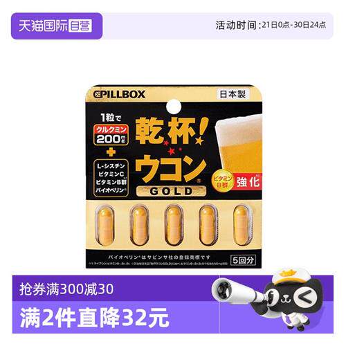 日本pillbox解酒丸喝酒快速醒酒姜黄素解酒药防宿醉神器