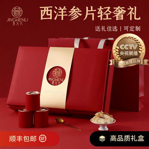 正宗长白山西洋参礼盒装西洋参片人参滋补品父母长辈中老年送礼物